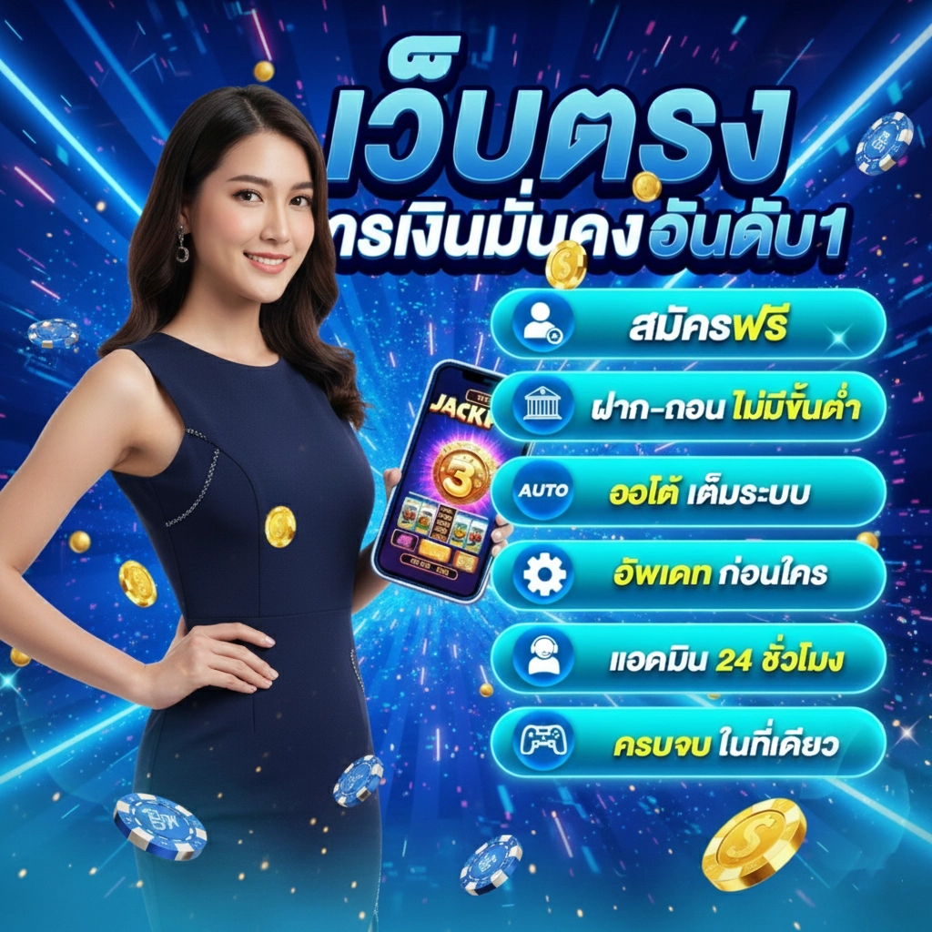 เว็บสล็อตเว็บตรงแตกง่าย