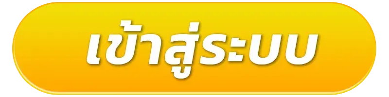 สล็อตไม่ผ่านเอเย่นต์ ทางเข้า